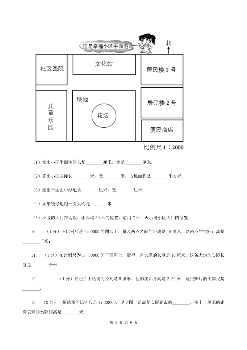 北师大新版六年级下册单元试卷：第2章 比例（10）（II ）卷.doc_第3页