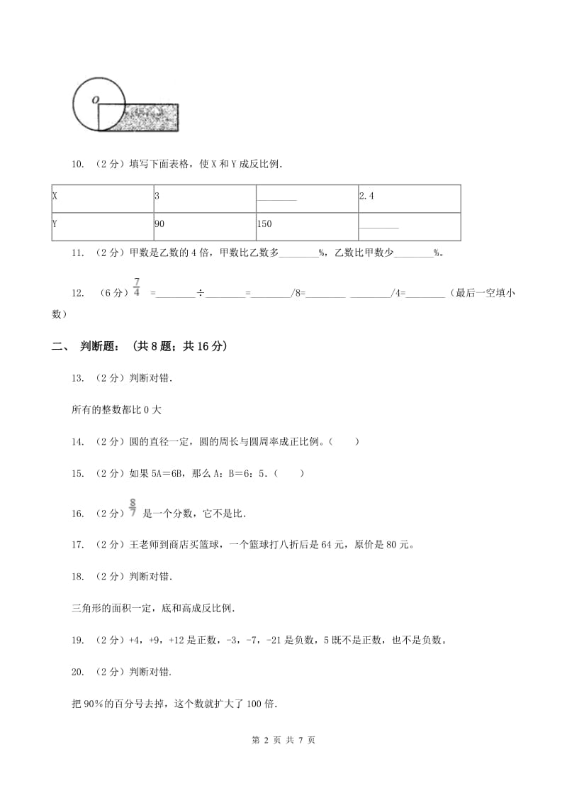 北师大版2019-2020学年六年级下学期数学单元测试卷（月考） B卷.doc_第2页