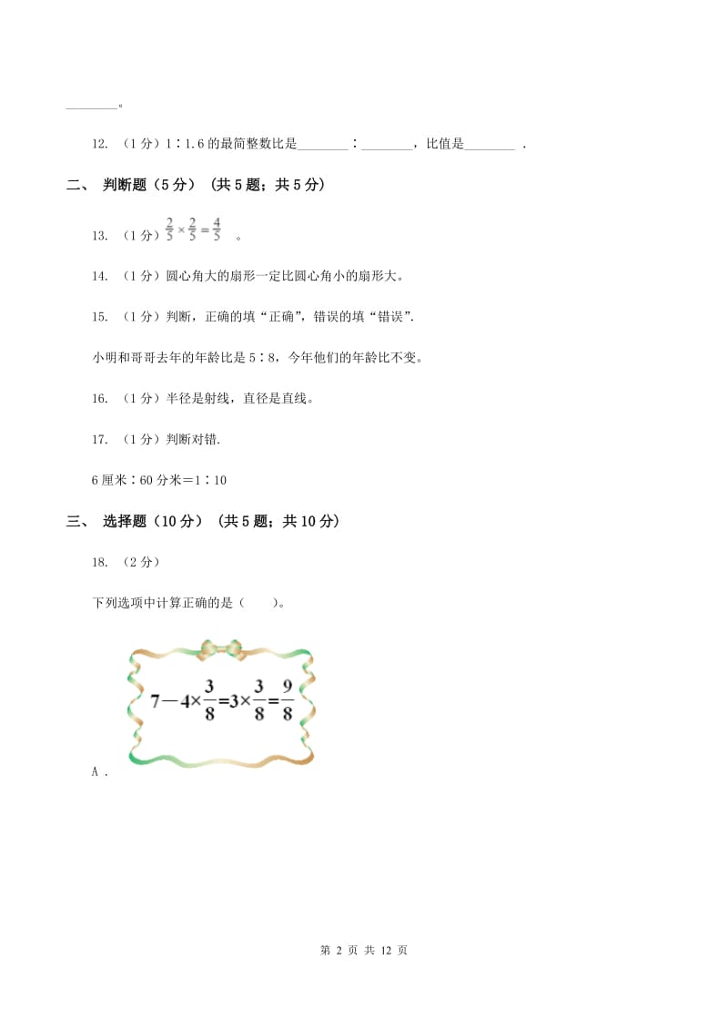 人教统编版2019-2020学年六年级上学期数学12月月考试卷B卷.doc_第2页