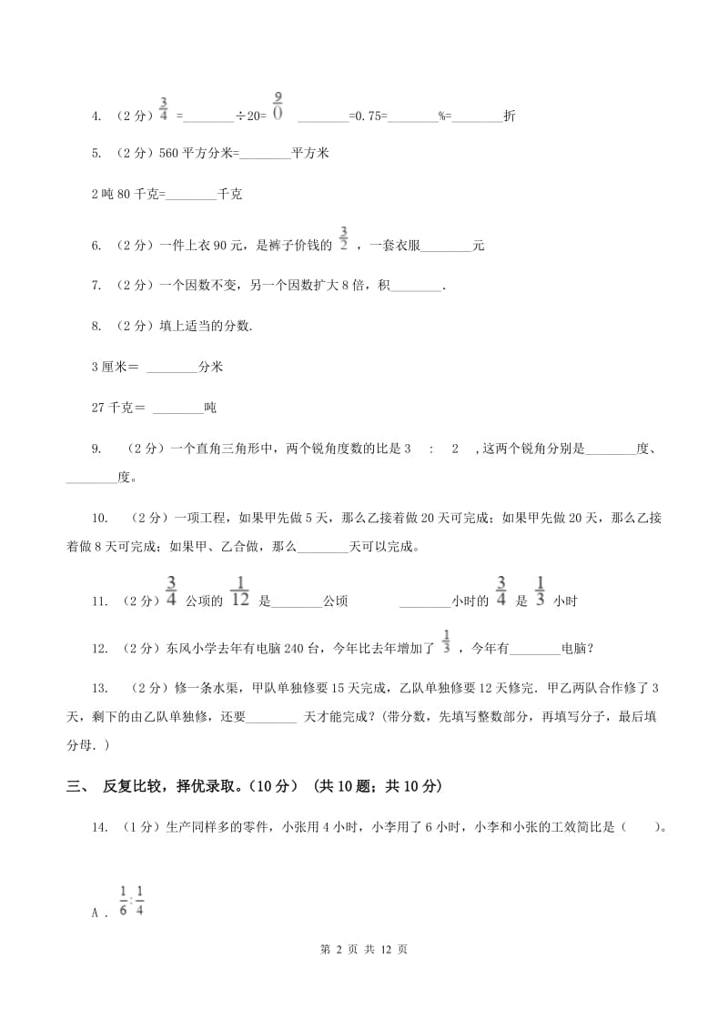 北师大版2019-2020学年六年级上册数学期中试卷B卷.doc_第2页