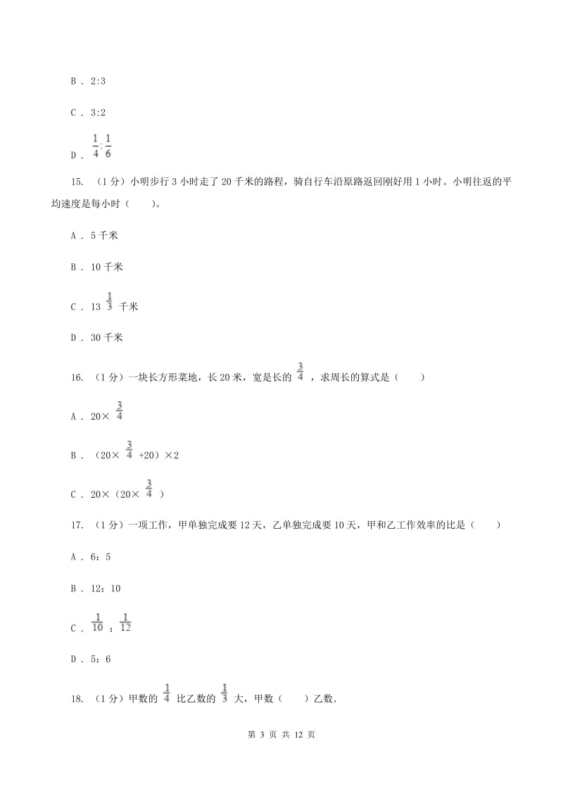 北师大版2019-2020学年六年级上册数学期中试卷B卷.doc_第3页