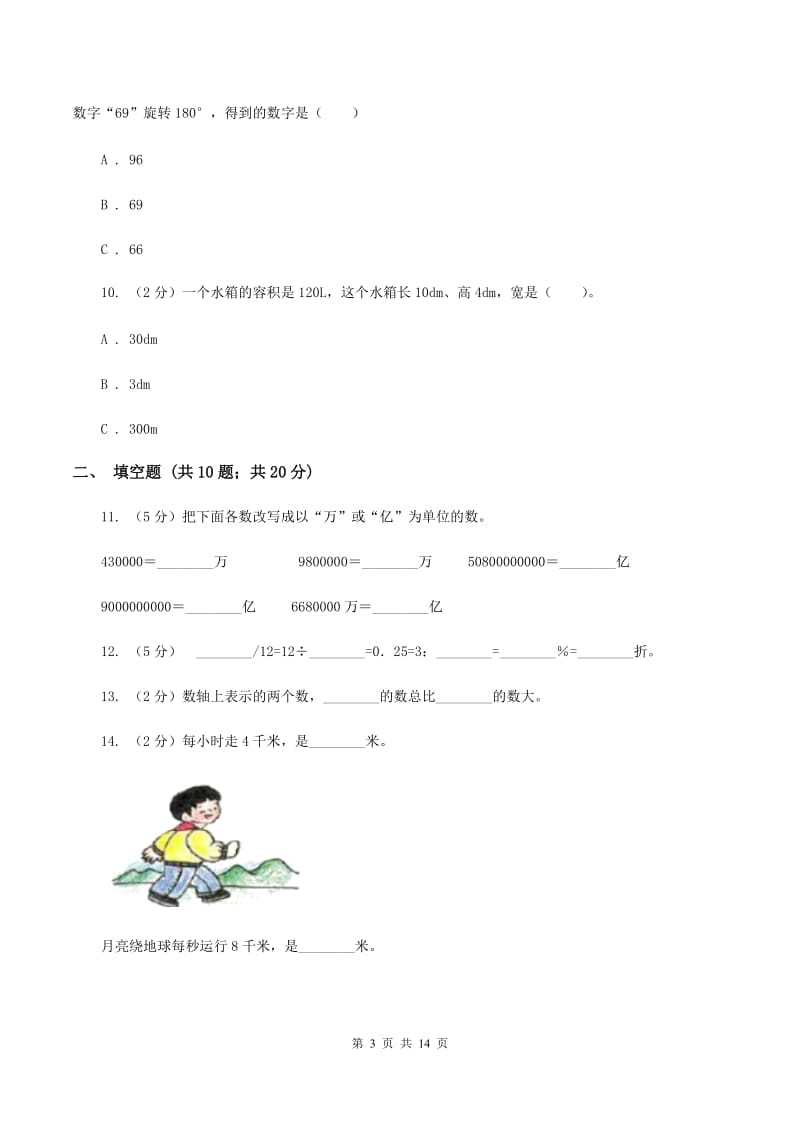 人教版2020年小学数学毕业模拟考试模拟卷 6 （I）卷.doc_第3页