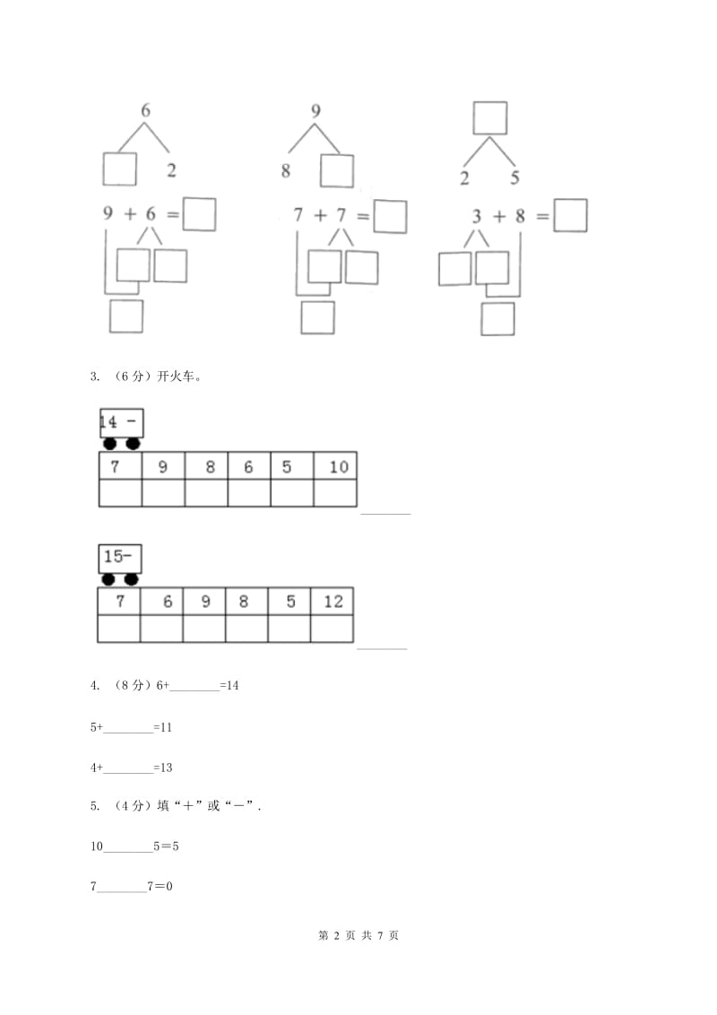 人教版小学数学一年级上册第八单元 20以内的进位加法 第二节8、7、6加几 同步测试（I）卷.doc_第2页