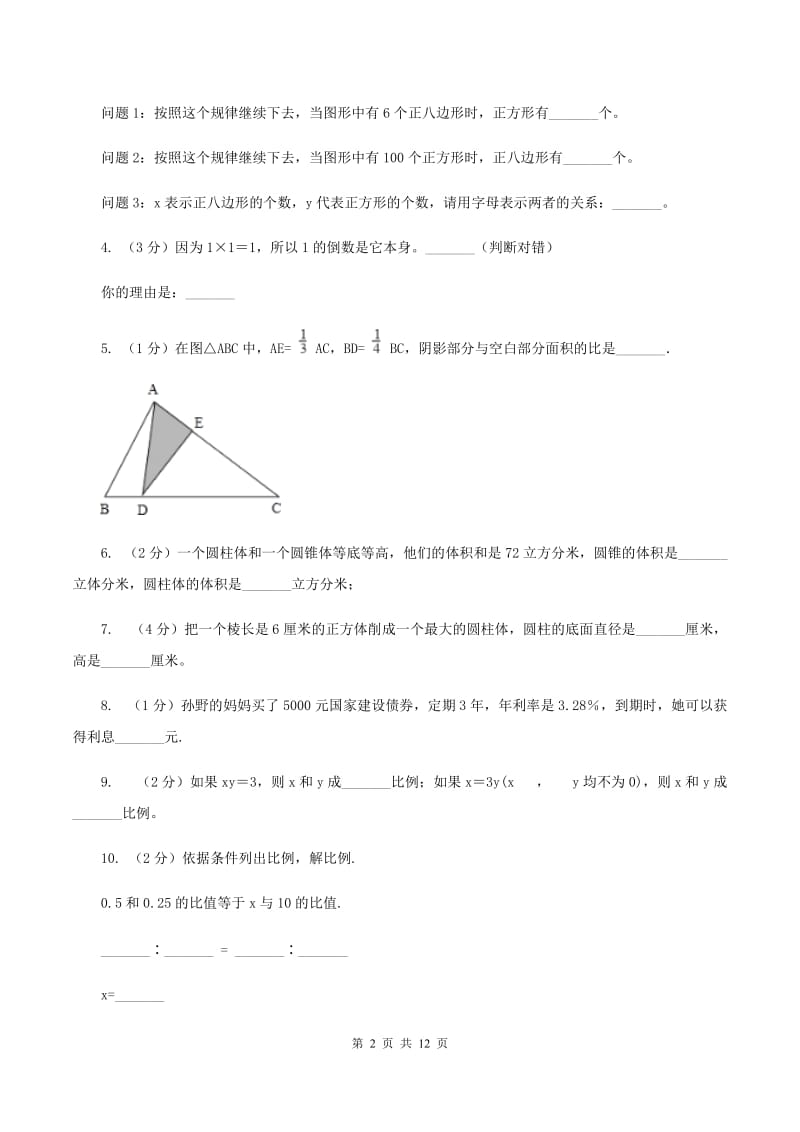 人教版2019-2020学年数学小升初模拟测试卷.doc_第2页