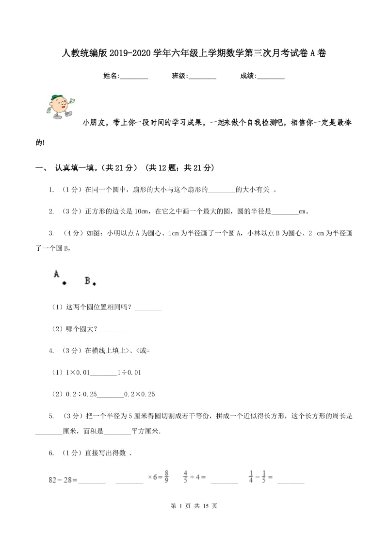 人教统编版2019-2020学年六年级上学期数学第三次月考试卷A卷.doc_第1页