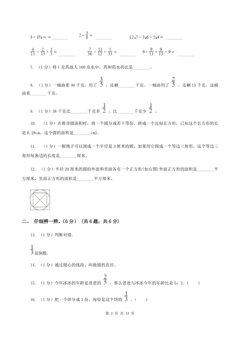 人教统编版2019-2020学年六年级上学期数学第三次月考试卷A卷.doc_第2页