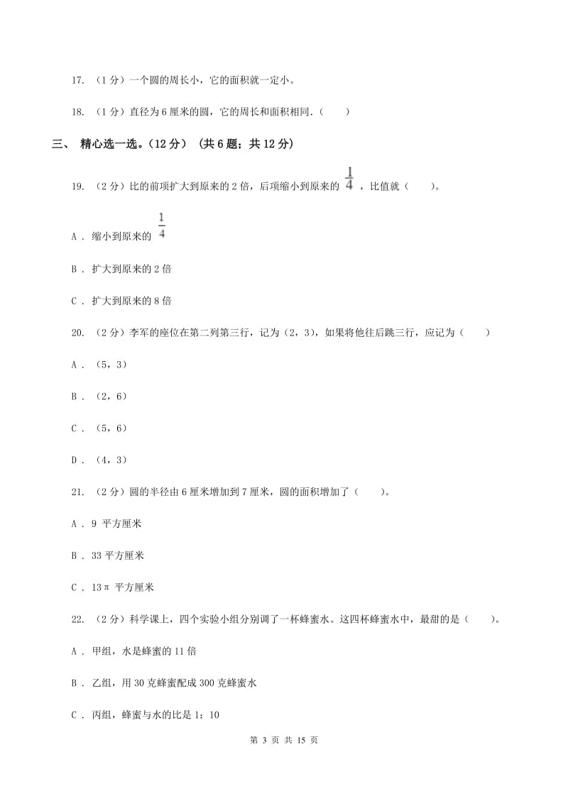 人教统编版2019-2020学年六年级上学期数学第三次月考试卷A卷.doc_第3页