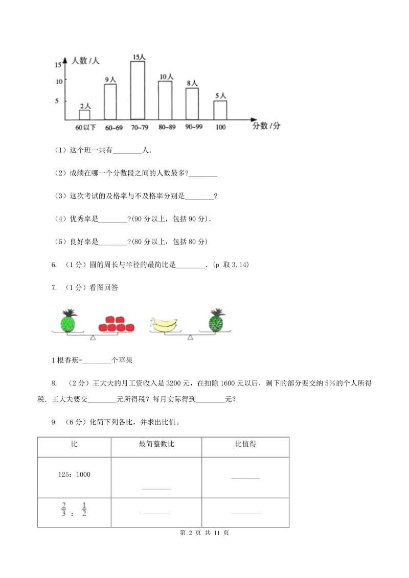 2019-2020学年新人教版六年级上学期期末数学试卷（105）D卷.doc_第2页