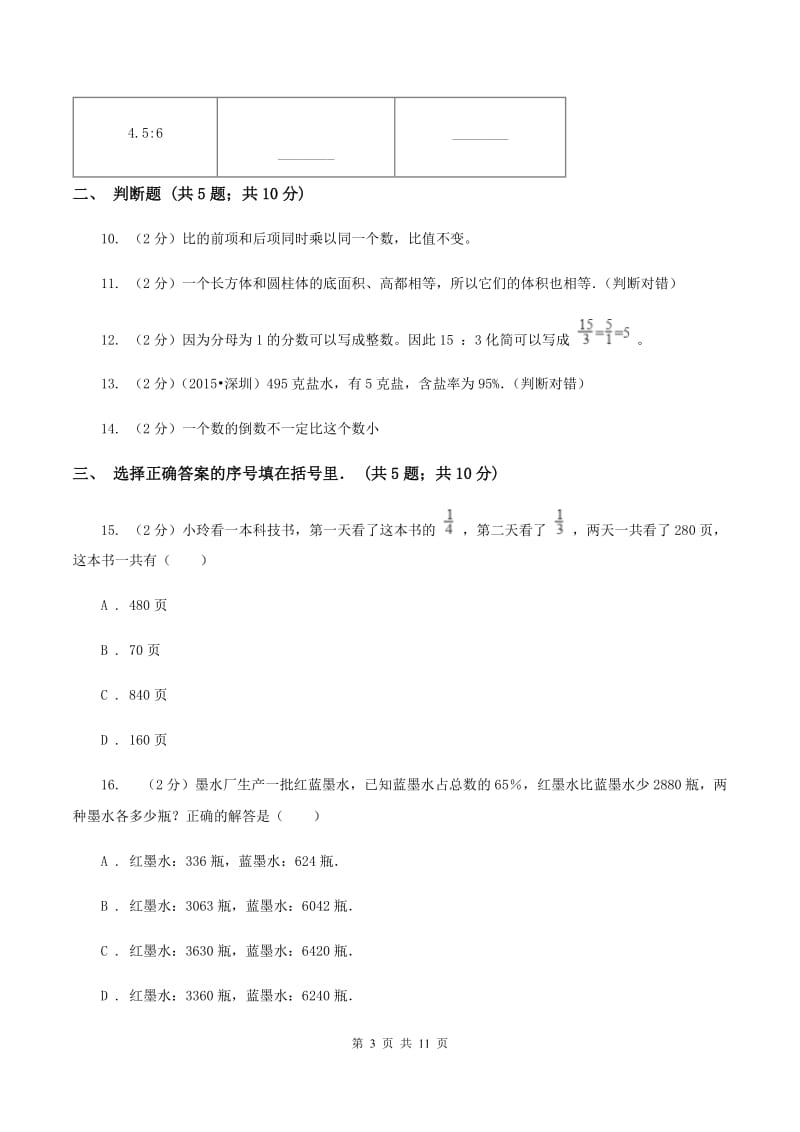 2019-2020学年新人教版六年级上学期期末数学试卷（105）D卷.doc_第3页