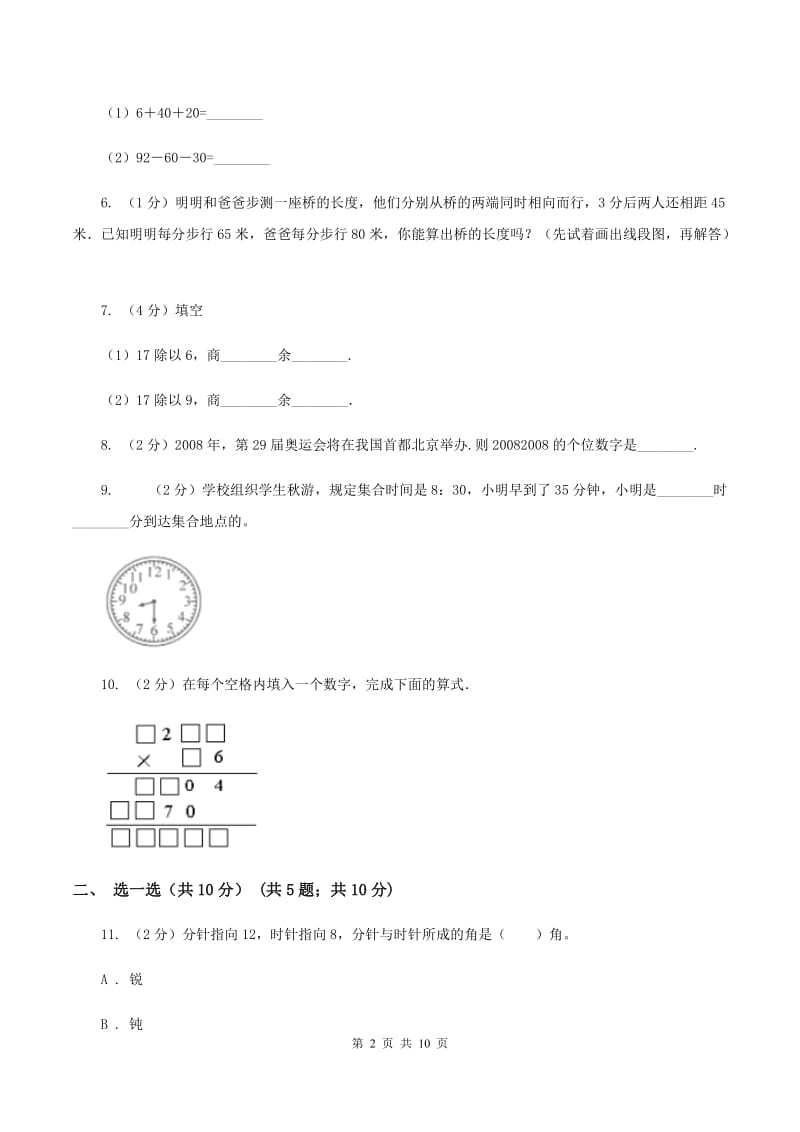 冀教版二年级上册数学期末试卷C卷.doc_第2页