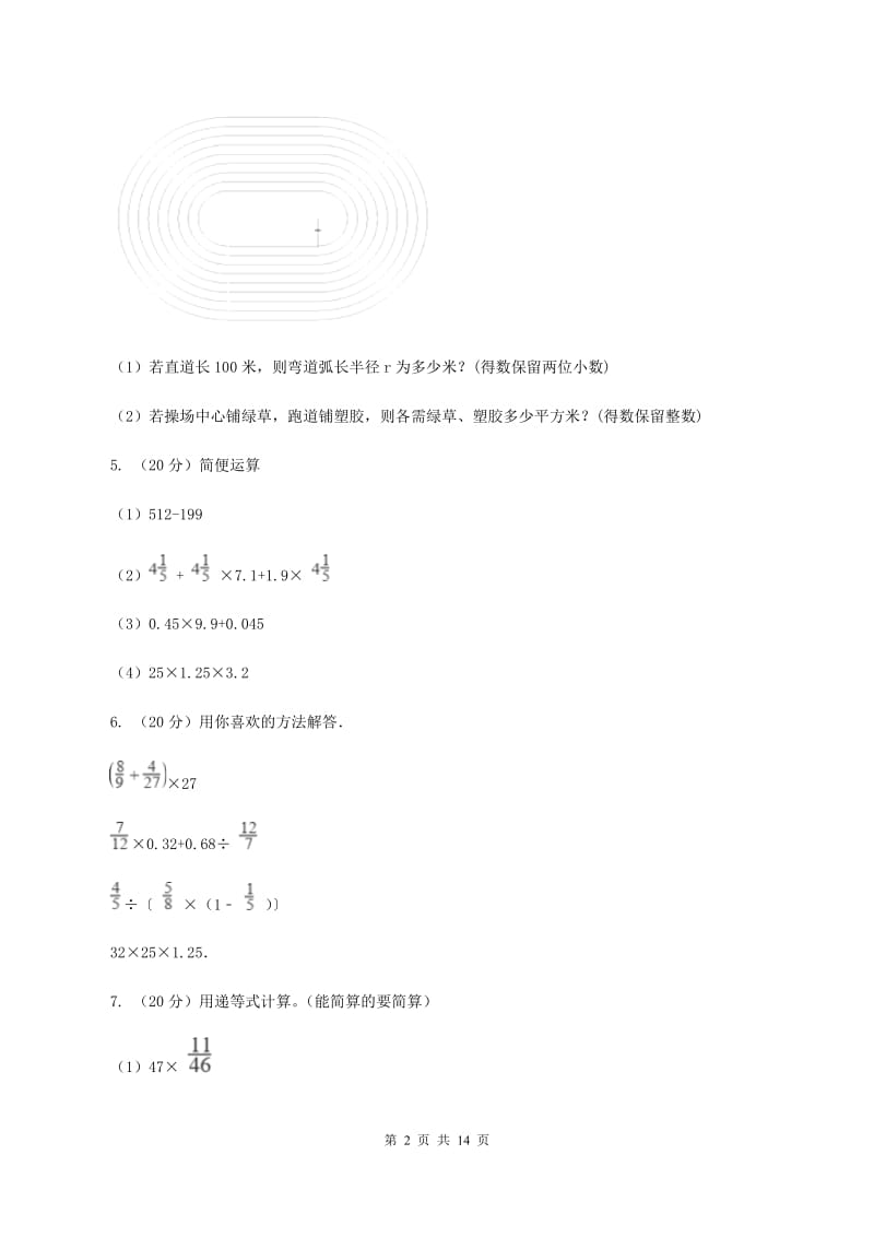 人教版六年级上册数学期末复习冲刺卷（三）A卷.doc_第2页