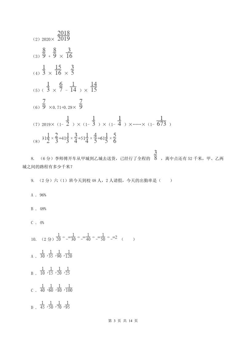 人教版六年级上册数学期末复习冲刺卷（三）A卷.doc_第3页