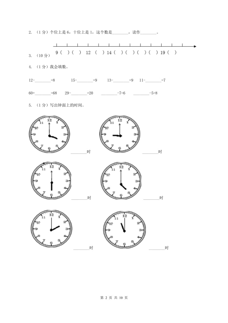 人教版一年级数学上册期末测试卷一B卷.doc_第2页