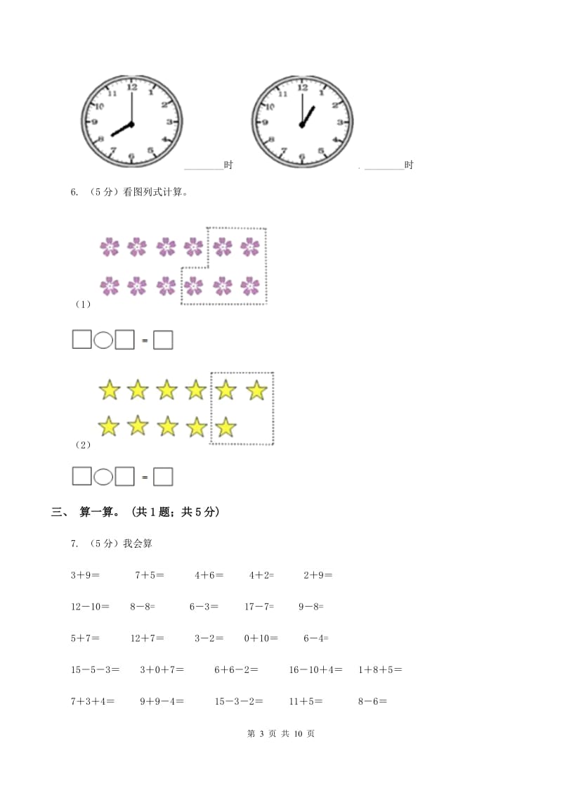 人教版一年级数学上册期末测试卷一B卷.doc_第3页