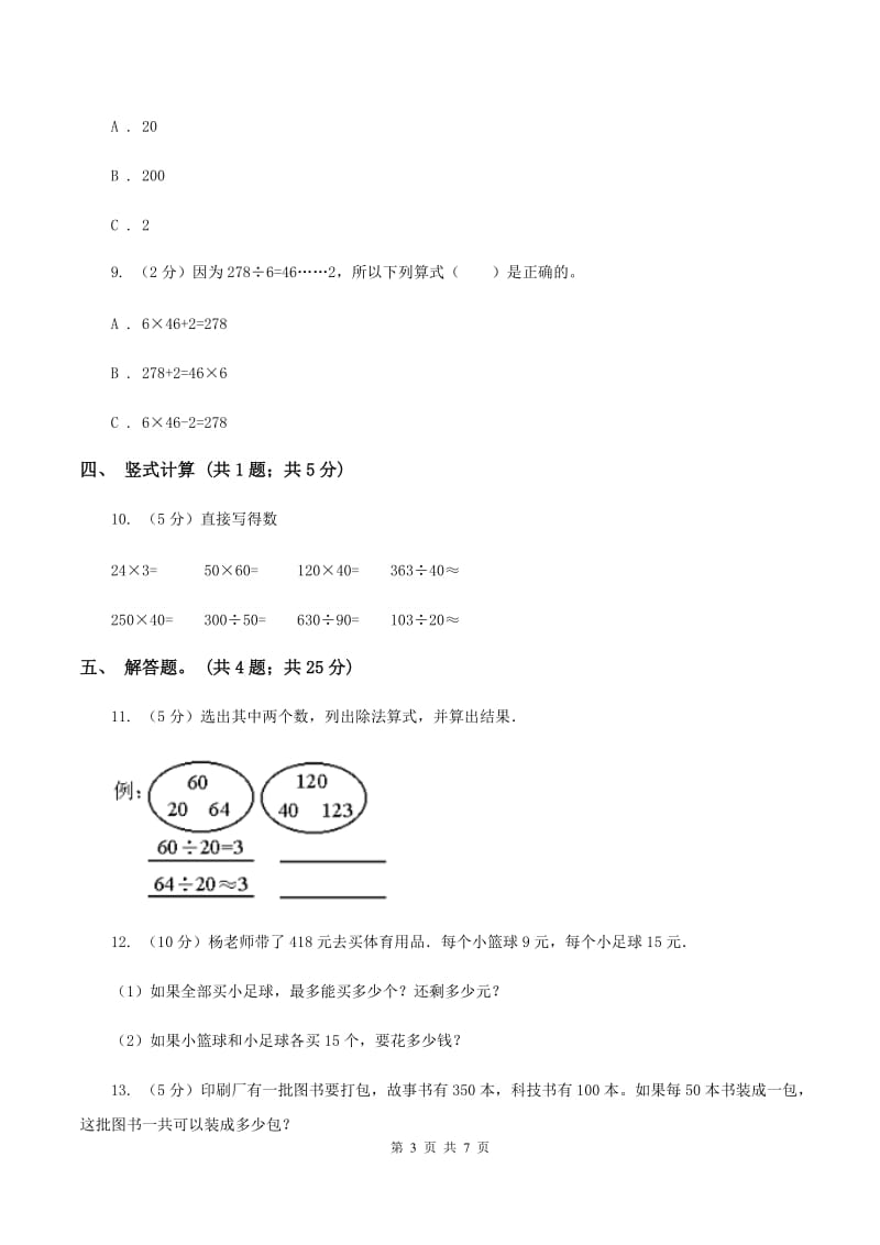 人教版数学四年级上册 第六单元第二课时笔算除法 同步测试.doc_第3页