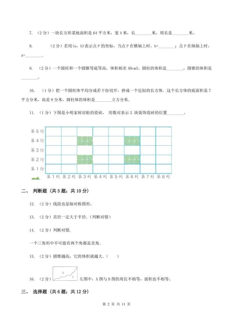 北师大版2020年小升初数学备考专题 图形与几何提高卷（I）卷.doc_第2页