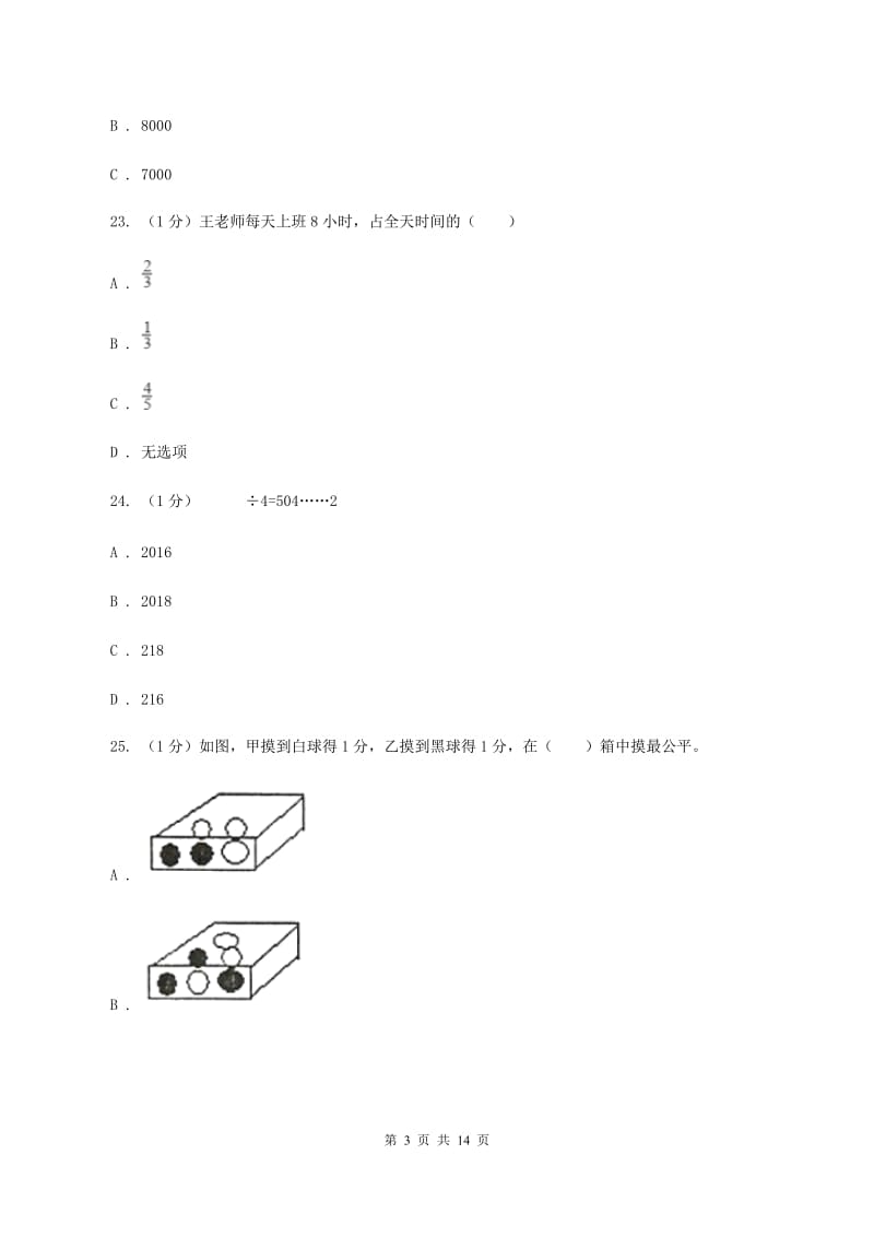 北师大版2020年数学小升初试卷A卷.doc_第3页