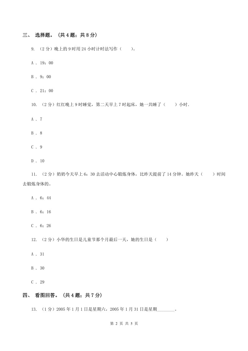 冀教版数学三年级下学期 第一单元第三课时年月日 同步训练（1）A卷.doc_第2页