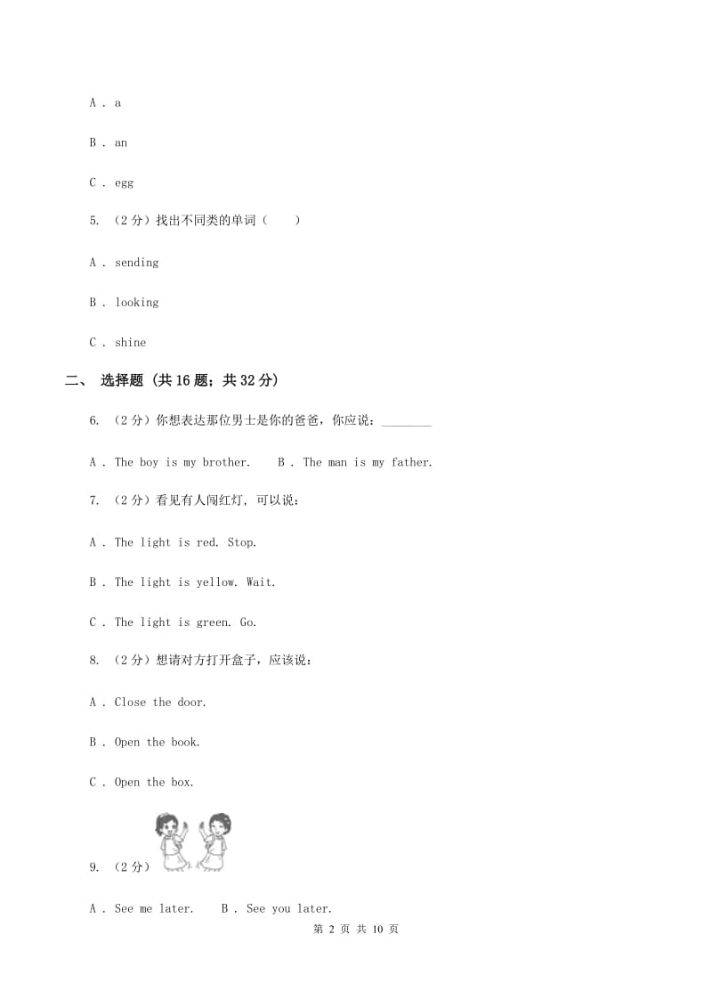 人教版2019-2020学年三年级上学期第一次月考英语试卷.doc_第2页