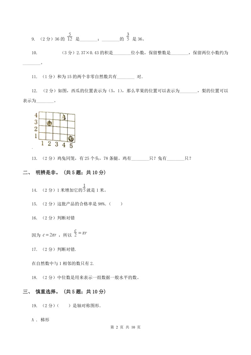 人教版2020年小学毕业文化成绩监测（II ）卷.doc_第2页