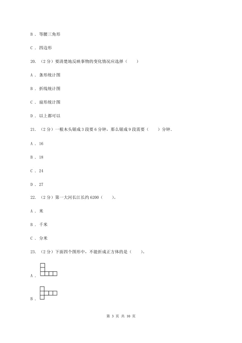 人教版2020年小学毕业文化成绩监测（II ）卷.doc_第3页