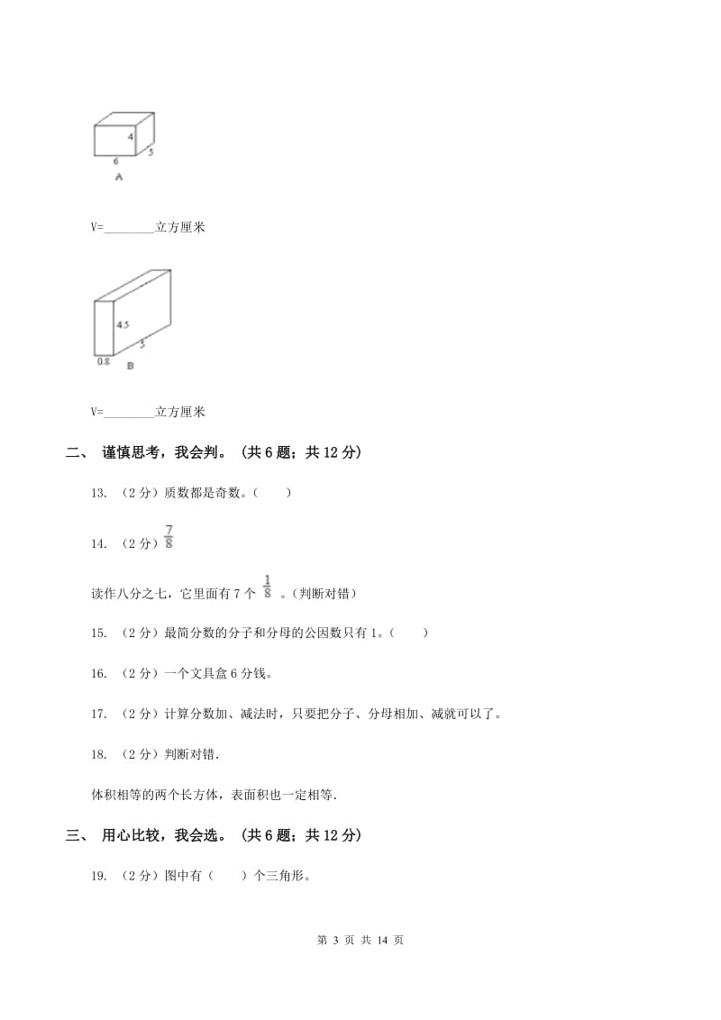 北师大版2019-2020学年五年级下学期数学期末考试试卷A卷.doc_第3页