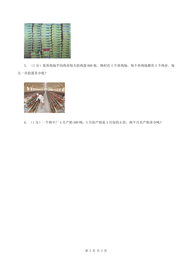 冀教版数学三年级上册 4.1整十、整百数或几百几十数除以一位数 同步练习.doc_第2页