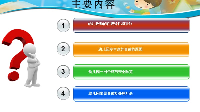 2019年幼儿园教师安全教育专题培训ppt课件.ppt_第2页