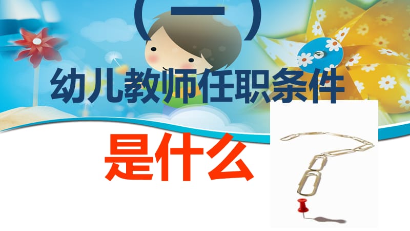 2019年幼儿园教师安全教育专题培训ppt课件.ppt_第3页