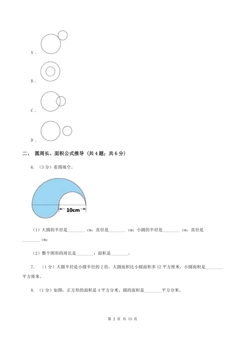 人教统编版六年级上册数学期末专项复习冲刺卷（五）：圆A卷.doc_第2页