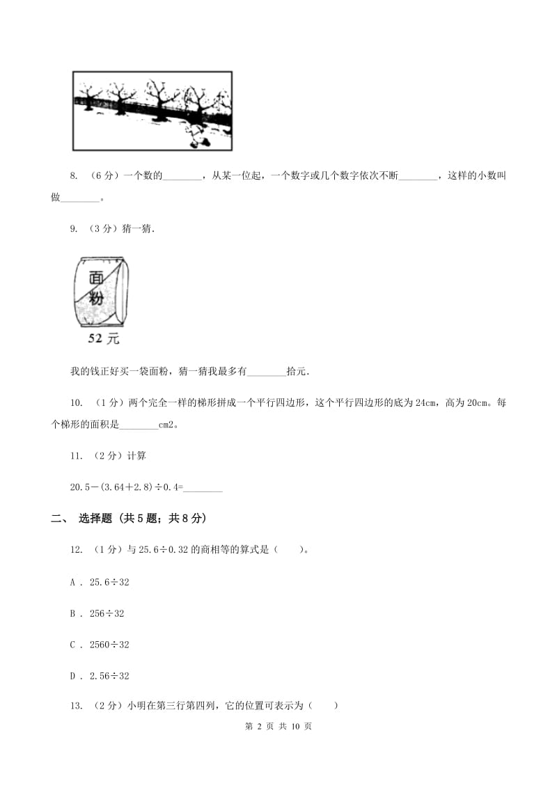 2019-2020学年人教版五年级上册数学期末模拟卷B卷.doc_第2页