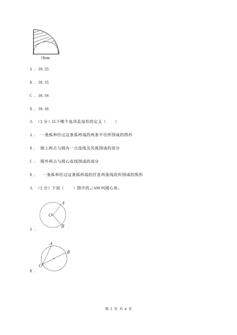 人教版2019-2020学年六年级上册专项复习五：扇形D卷.doc_第2页