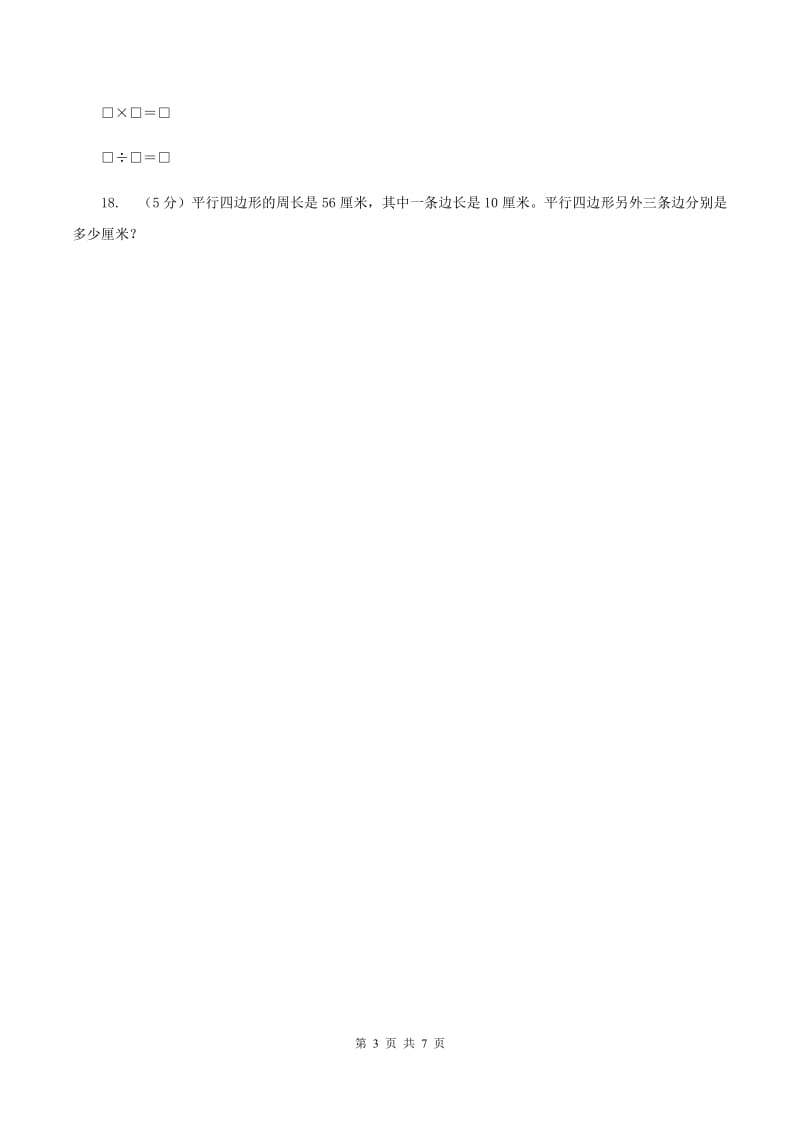 北师大版小升初典型问题分类：和倍问题B卷.doc_第3页