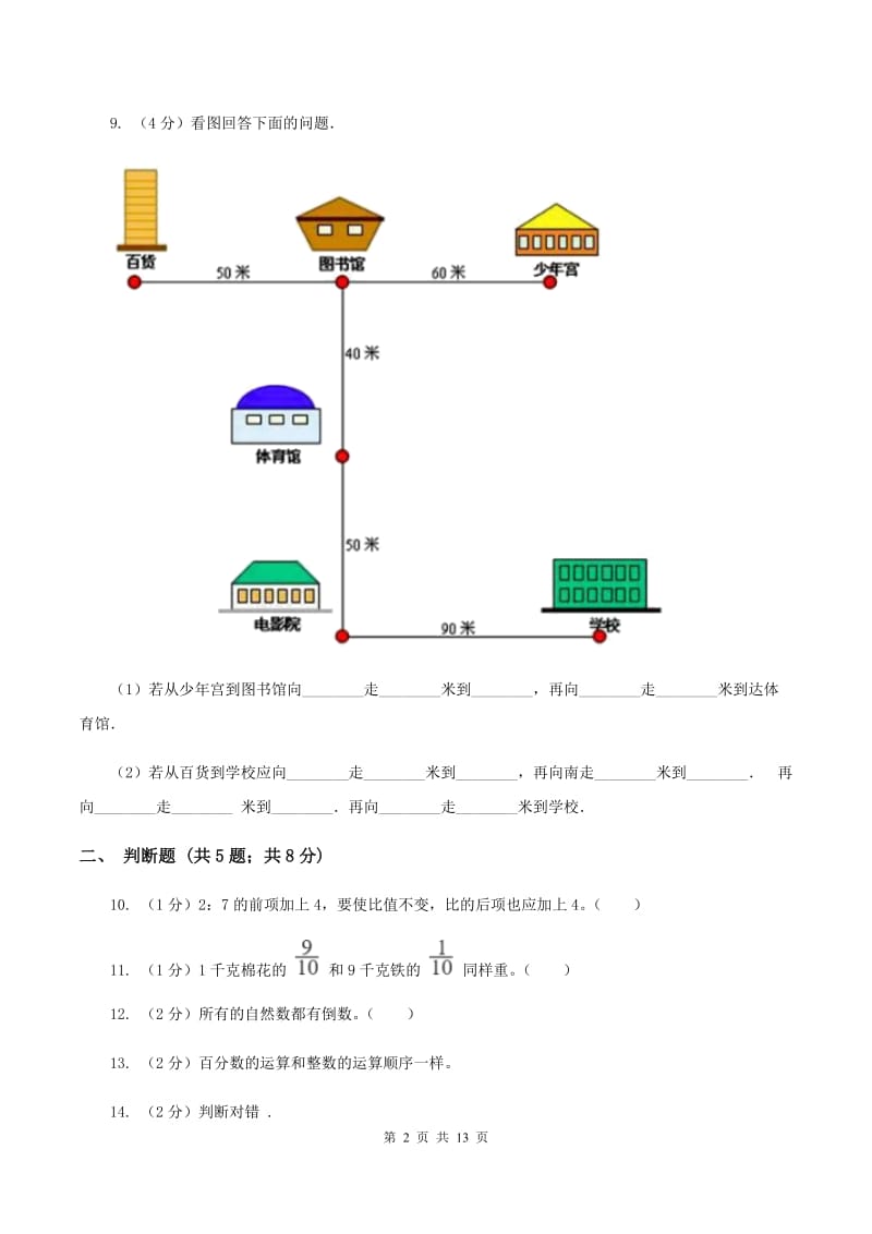 2019-2020学年人教版六年级上册数学期末模拟卷B卷.doc_第2页