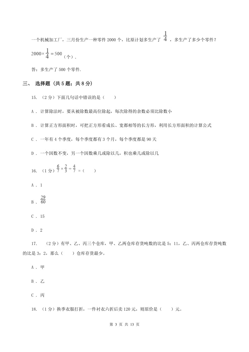 2019-2020学年人教版六年级上册数学期末模拟卷B卷.doc_第3页