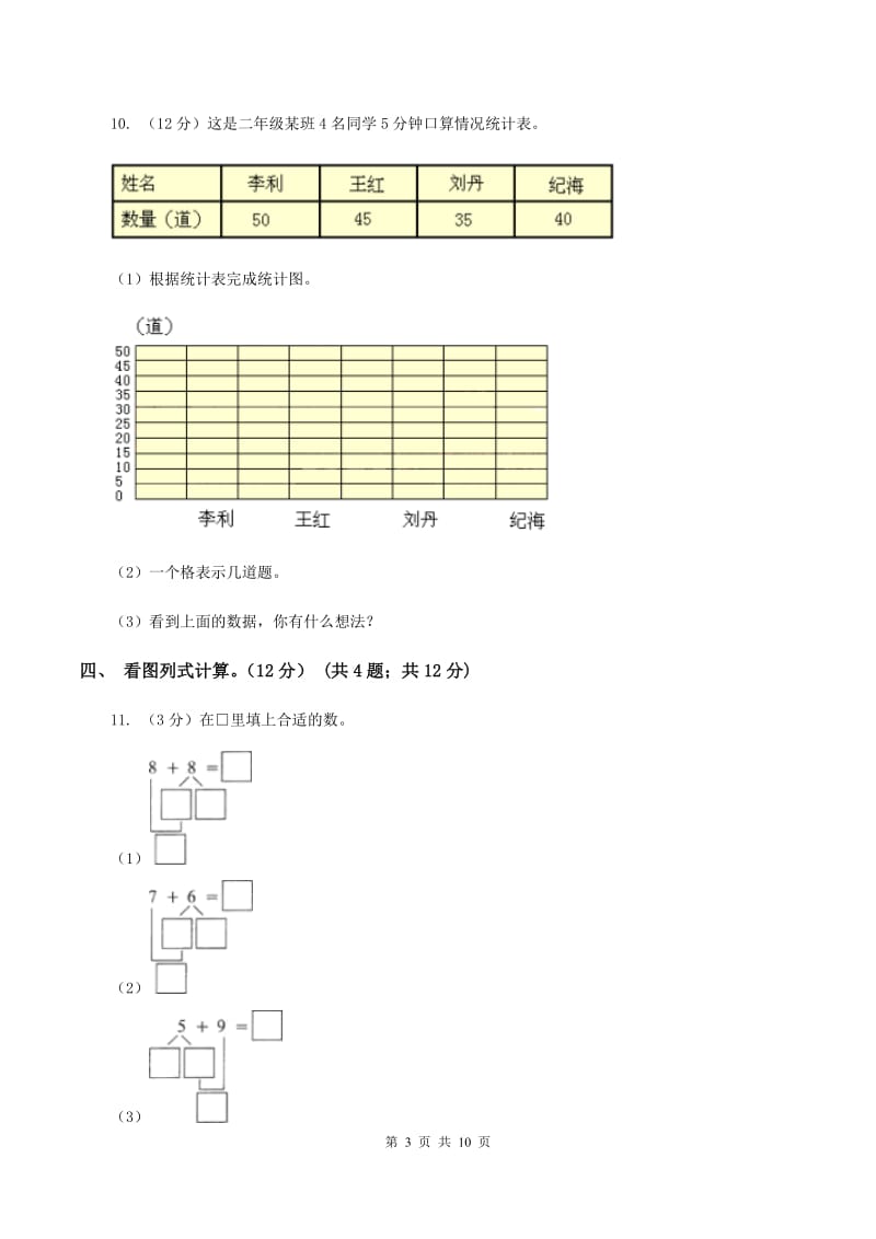 人教版2019-2020学年一年级下学期数学第三次质检试题（I）卷.doc_第3页