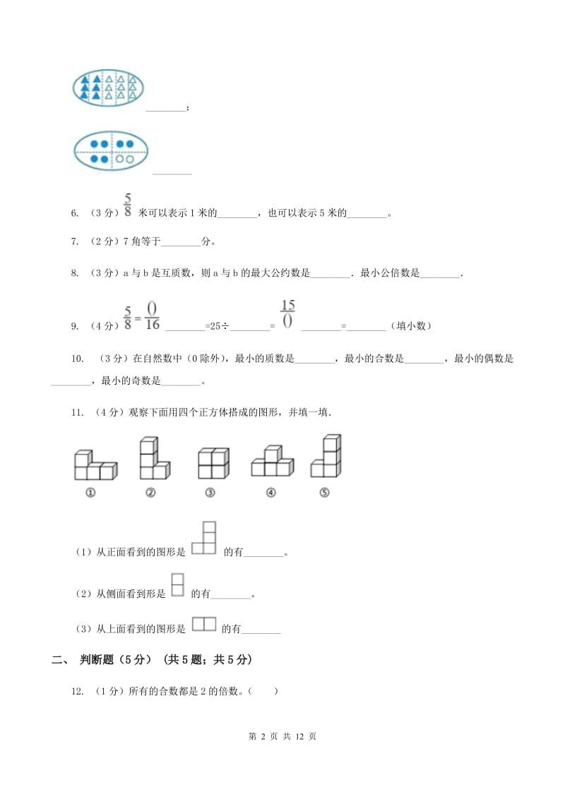 人教版黔东南州2019-2020学年五年级下学期数学期末考试试卷A卷.doc_第2页