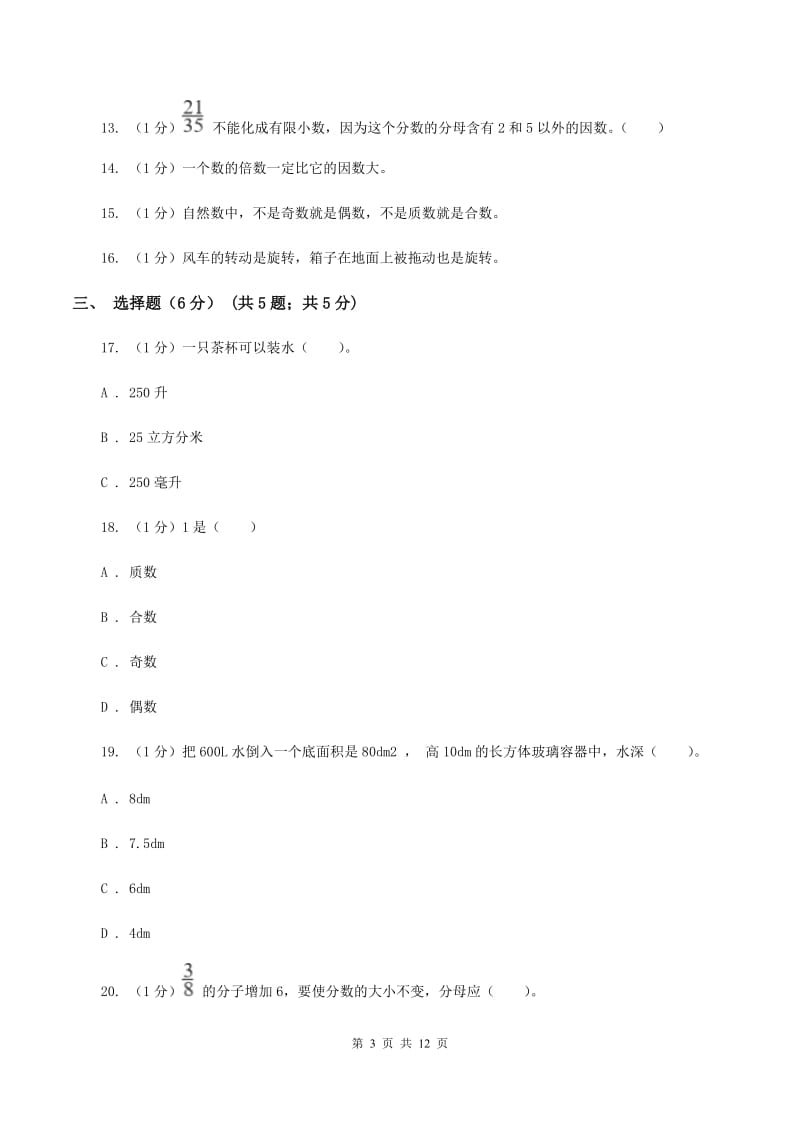 人教版黔东南州2019-2020学年五年级下学期数学期末考试试卷A卷.doc_第3页