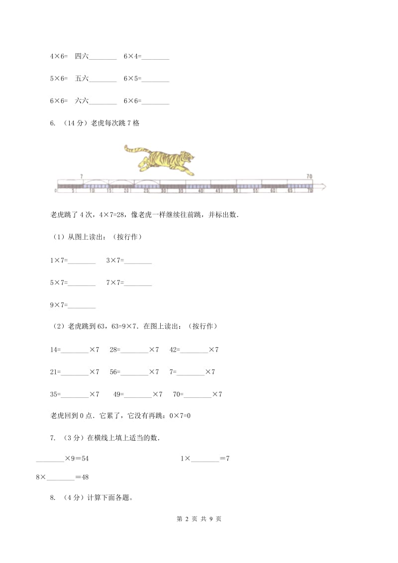 人教版2020年小学数学二年级上学期半期检测题C卷.doc_第2页