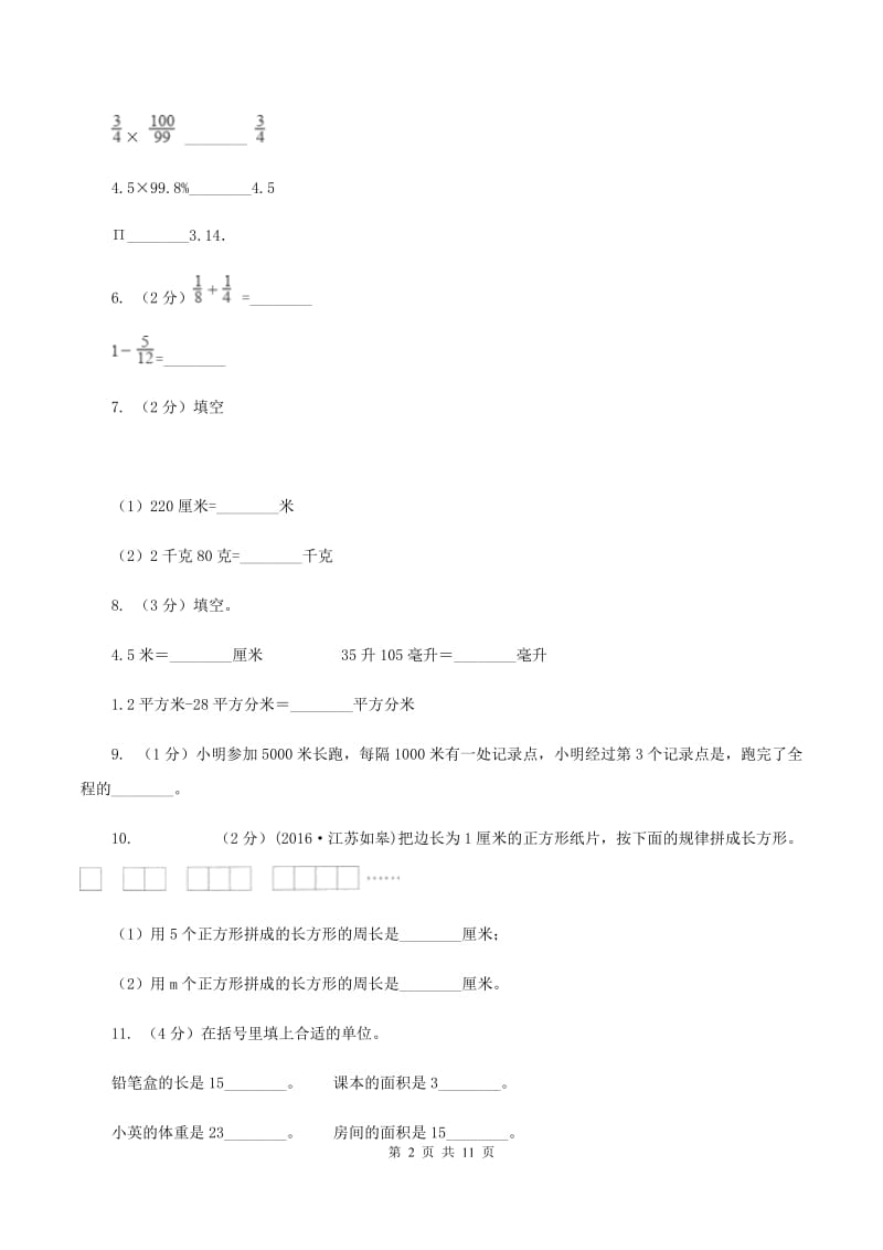 北师大版2019-2020学年五年级上学期综合素养阳光评价数学B卷.doc_第2页