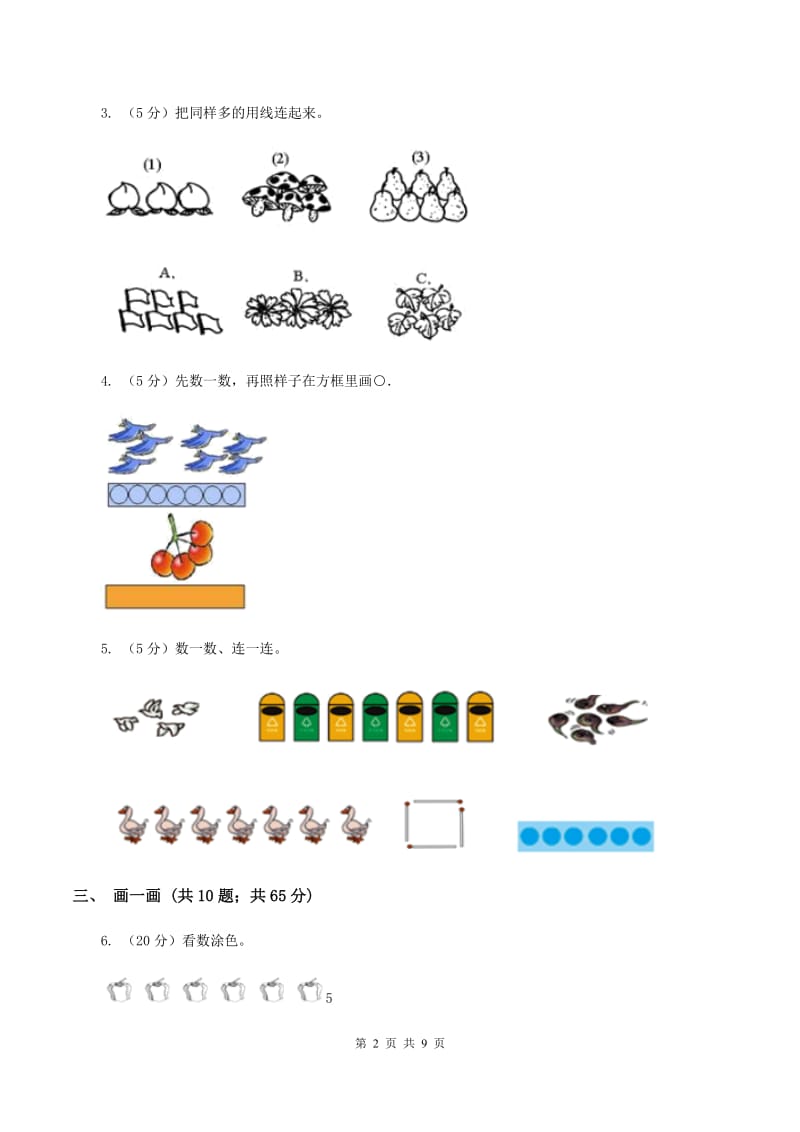 2019-2020学年苏教版一年级上册数学第一次月考试卷A卷.doc_第2页