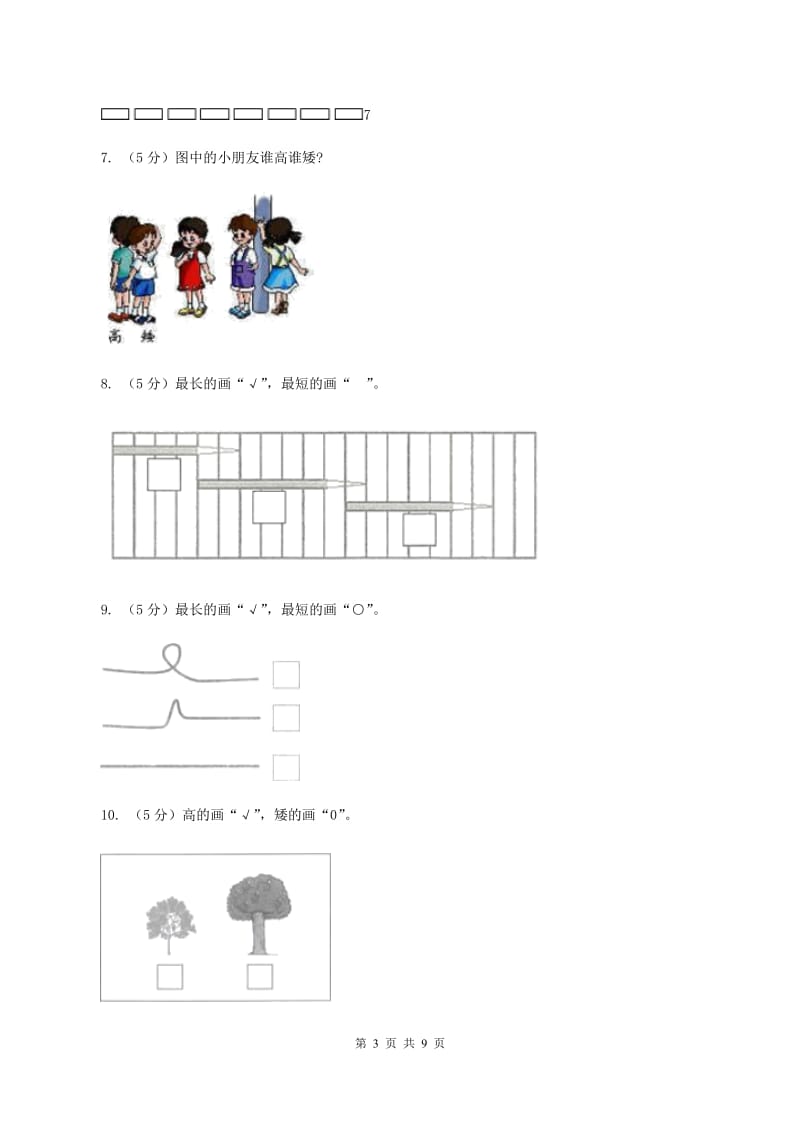 2019-2020学年苏教版一年级上册数学第一次月考试卷A卷.doc_第3页