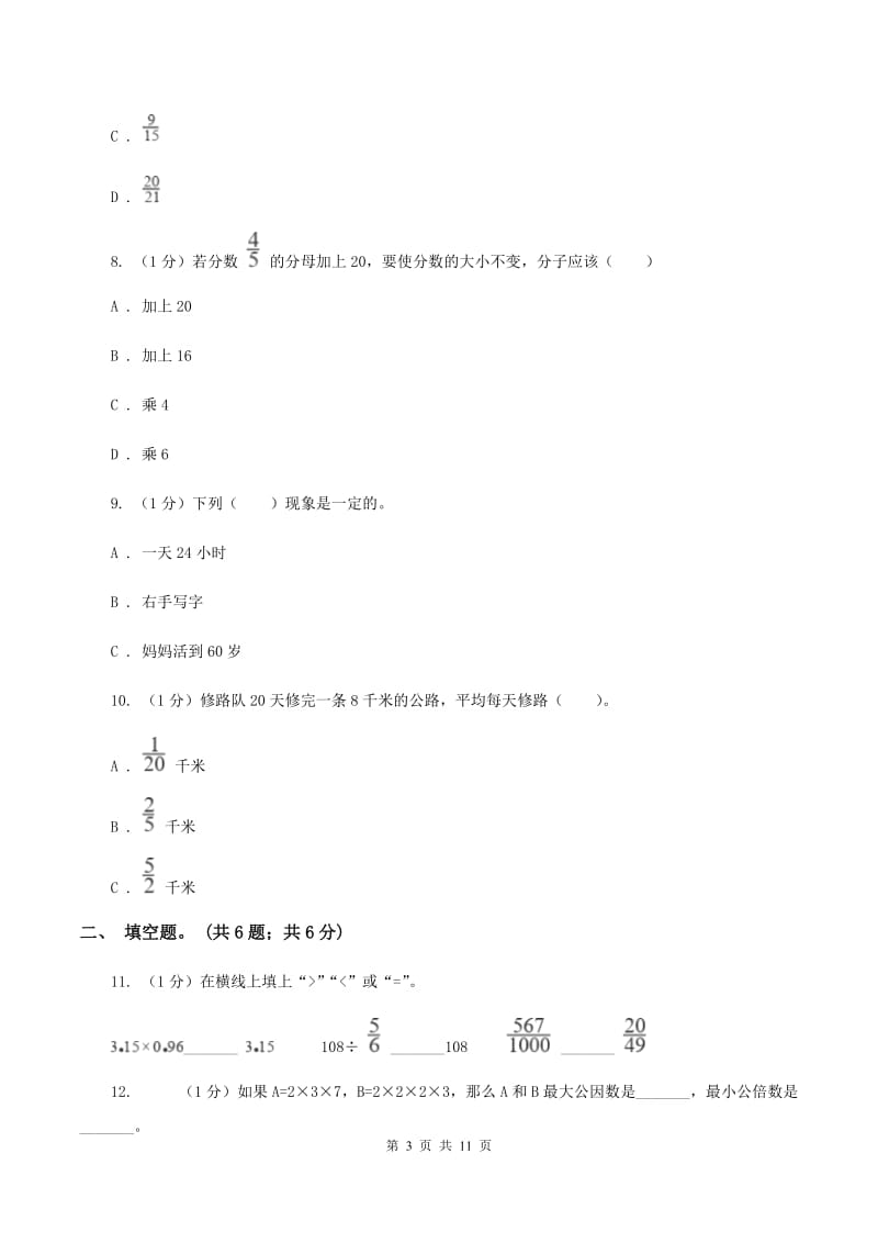 人教统编版2019-2020学年五年级上学期数学期末考试试卷.doc_第3页