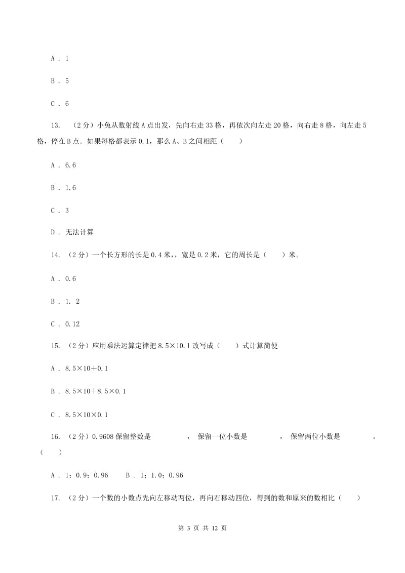 北师大版2019-2020学年五年级上学期数学第一次月考考试试卷A卷.doc_第3页