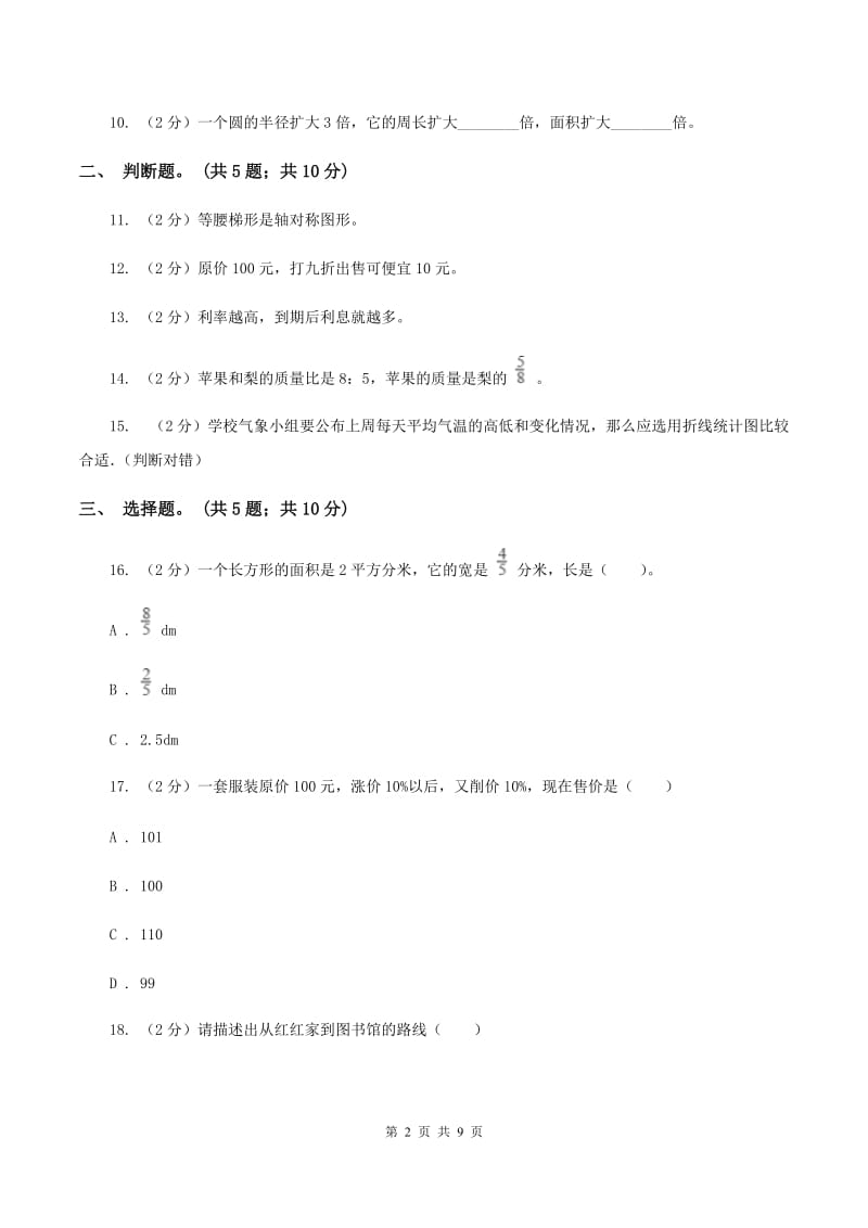 北师大版2019-2020学年六年级上学期数学期末测试试卷（A卷）D卷.doc_第2页