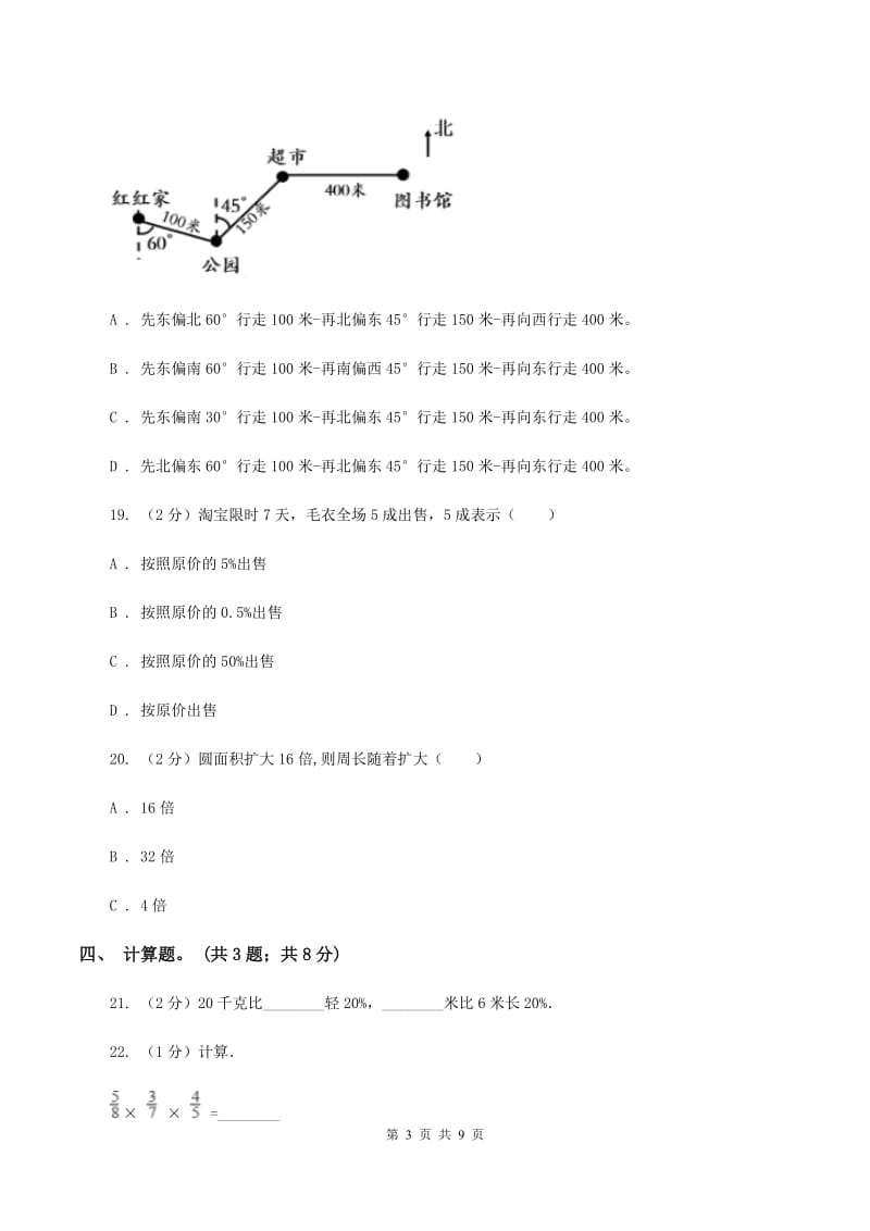 北师大版2019-2020学年六年级上学期数学期末测试试卷（A卷）D卷.doc_第3页