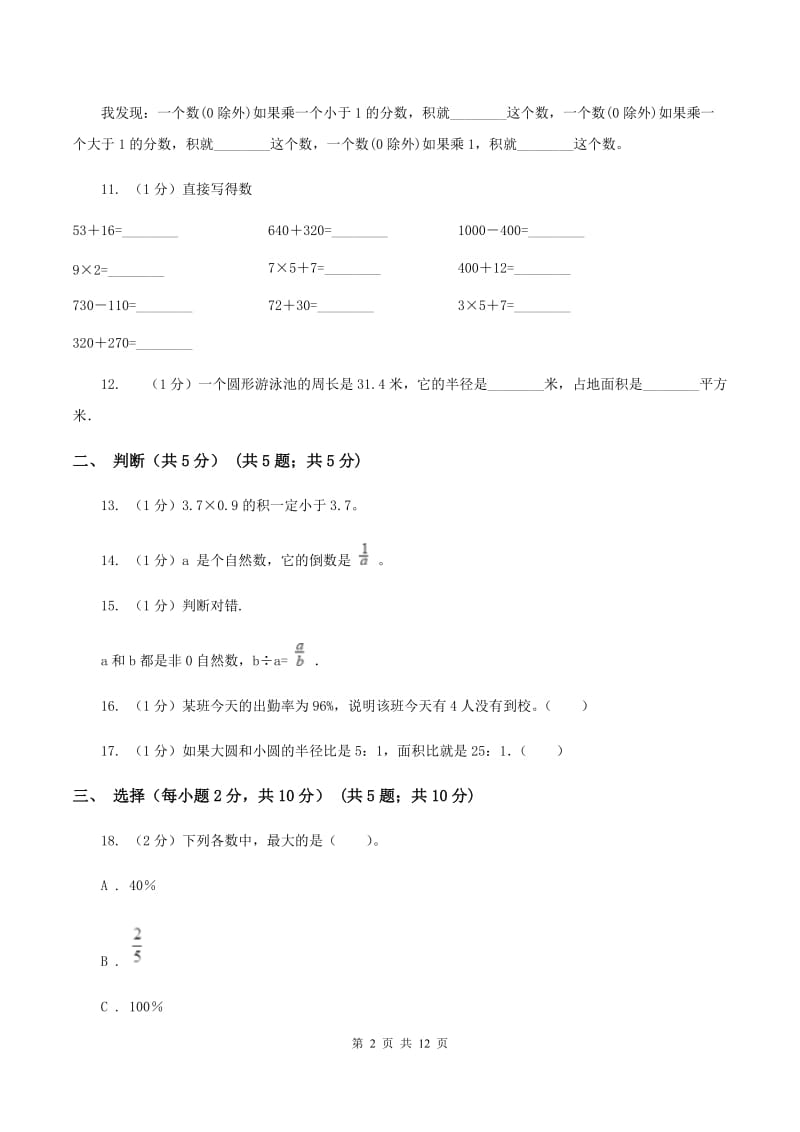 北师大版2019-2020学年六年级上学期数学期末模拟卷C卷.doc_第2页