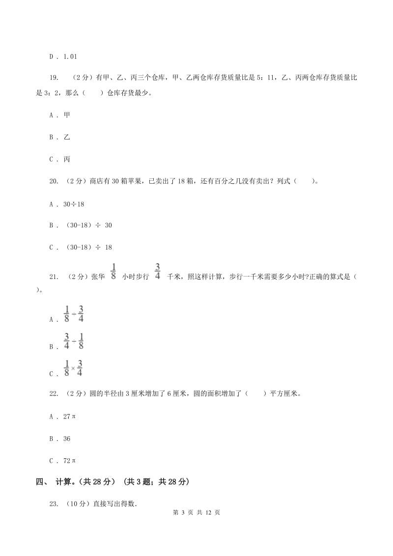 北师大版2019-2020学年六年级上学期数学期末模拟卷C卷.doc_第3页