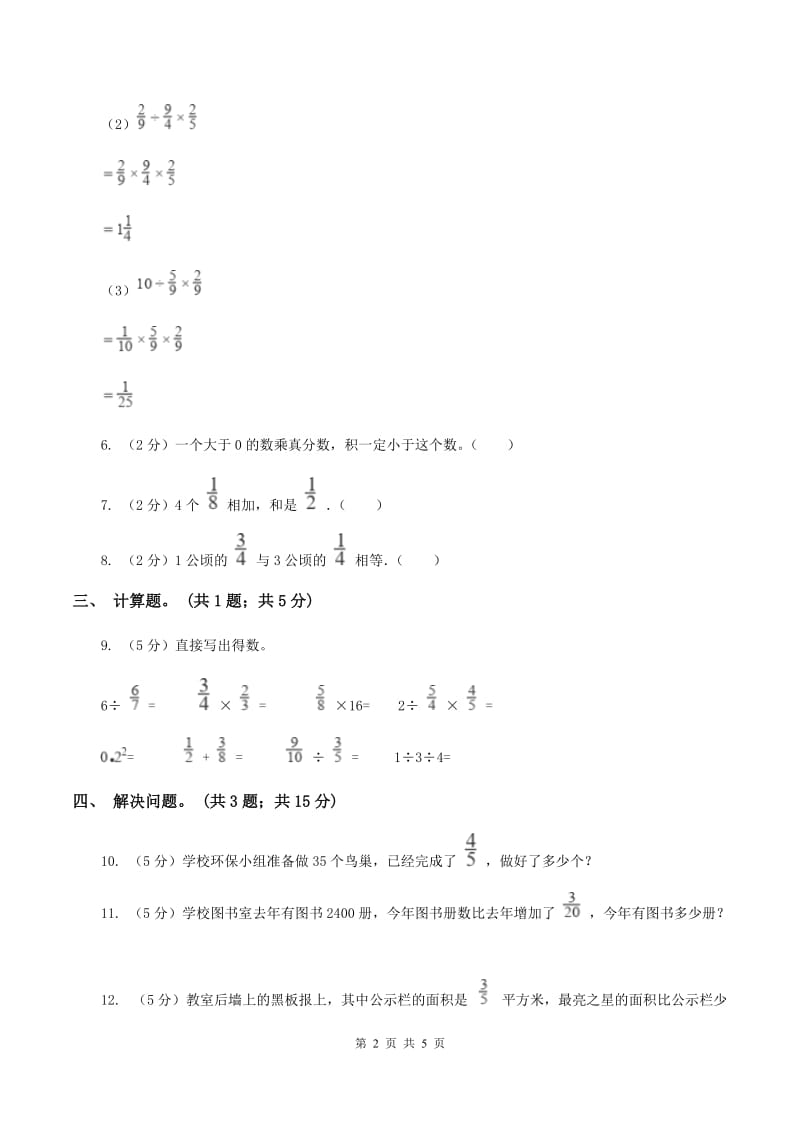 冀教版数学五年级下学期 第四单元第一课时分数乘以整数 同步训练（I）卷.doc_第2页