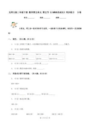 北師大版二年級(jí)下冊(cè) 數(shù)學(xué)第五單元 第五節(jié)《小蝌蚪的成長(zhǎng)》同步練習(xí) B卷.doc